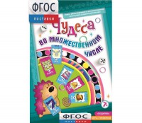 Чудеса во множественном числе - fgospostavki.ru - Сергиев Посад