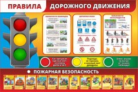 Стенд "Правила дорожного движения" Вариант 2 - fgospostavki.ru - Сергиев Посад