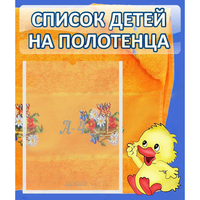 Стенд "Список детей на полотенца" №3 - fgospostavki.ru - Сергиев Посад
