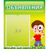 Стенд "Объявления" №7 - fgospostavki.ru - Сергиев Посад