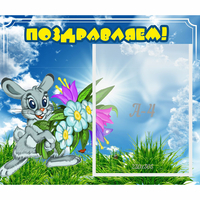 Стенд "Поздравляем!" №11 - fgospostavki.ru - Сергиев Посад