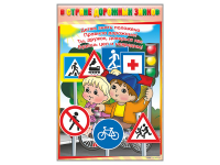 Комплект стендов "В стране дорожных знаков" (7 шт.) - fgospostavki.ru - Сергиев Посад