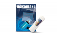 Программа для психолого-педагогического обследования готовности ребенка к школе "Психоблиц" на usb-носителе - fgospostavki.ru - Сергиев Посад