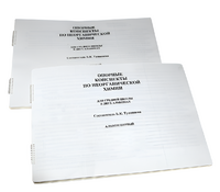 Пособие для слабовидящих - Опорные конспекты по неорганической химии - fgospostavki.ru - Сергиев Посад