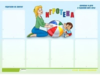 Стенд информационный для ДОУ "Игротека" (80х110см, 6 карм., алюм. проф.) - fgospostavki.ru - Сергиев Посад