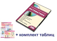 Интерактивный наглядный комплекс для начальной школы "Математика" - fgospostavki.ru - Сергиев Посад