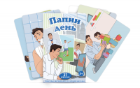 Набор карточек "Папин день" - fgospostavki.ru - Сергиев Посад