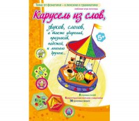 Карусель из слов - fgospostavki.ru - Сергиев Посад