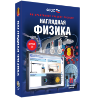 Наглядная физика. 8 класс - fgospostavki.ru - Сергиев Посад