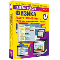 Лабораторные работы по физике 7 класс. Сетевая версия - fgospostavki.ru - Сергиев Посад