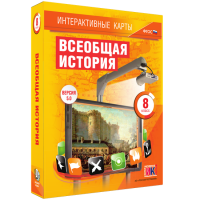 Интерактивные карты. Всеобщая история. 8 класс - fgospostavki.ru - Сергиев Посад