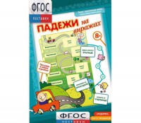 Падежи на виражах - fgospostavki.ru - Сергиев Посад