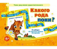 Какого рода пони? - fgospostavki.ru - Сергиев Посад