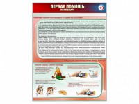 Стенд "Первая помощь при пожаре" - fgospostavki.ru - Сергиев Посад