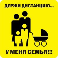 Наклейка держи дистанцию 1,5м (квадрат 320мм) - fgospostavki.ru - Сергиев Посад