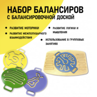 Набор балансиров с балансировочной доской - fgospostavki.ru - Сергиев Посад