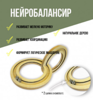 Нейробалансир большой - fgospostavki.ru - Сергиев Посад