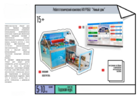 Робототехнический комплекс «Умный дом» - fgospostavki.ru - Сергиев Посад