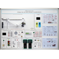 Лабораторный стенд "Средства автоматизации и управления" - fgospostavki.ru - Сергиев Посад
