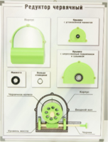 Планшет "Редуктор червячный" - fgospostavki.ru - Сергиев Посад