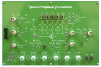 Сменная панель «Транзисторные усилители» - fgospostavki.ru - Сергиев Посад
