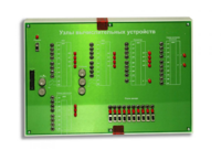 Сменная панель "Узлы вычислительных устройств" - fgospostavki.ru - Сергиев Посад