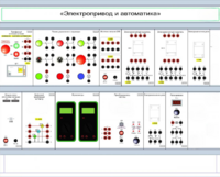 Комплект лабораторного оборудования «Электропривод и автоматика» - fgospostavki.ru - Сергиев Посад