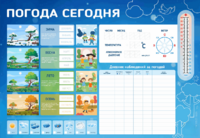 Стенд-уголок маркерный "Погода сегодня" - fgospostavki.ru - Сергиев Посад