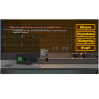 Виртуальная работа «Определение энергетической светимости серого тела» - fgospostavki.ru - Сергиев Посад