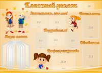 Стенд "Классный уголок" Вариант 35 - fgospostavki.ru - Сергиев Посад