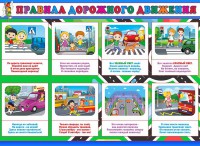 Стенд "Правила дорожного движения" Вариант 3 - fgospostavki.ru - Сергиев Посад