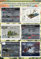 Стенд "Современные образцы вооружения РФ" Вариант 3 - fgospostavki.ru - Сергиев Посад