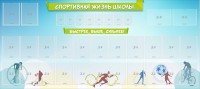 Стенд "Спортивная жизнь школы" - fgospostavki.ru - Сергиев Посад