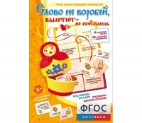 Слово не воробей... - fgospostavki.ru - Сергиев Посад