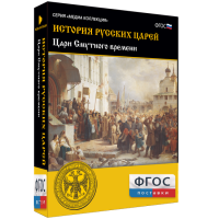 История русских царей. Цари Смутного времени - fgospostavki.ru - Сергиев Посад