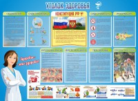 Стенд "Уголок здоровья" Вариант 3 - fgospostavki.ru - Сергиев Посад