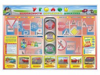 Стенд "Уголок безопасности дорожного движения" для 1-4 классов - fgospostavki.ru - Сергиев Посад