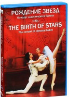 DVD "Рождение звёзд" - fgospostavki.ru - Сергиев Посад