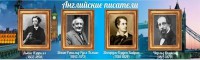 Стенд "Английские писатели" Вариант 2 - fgospostavki.ru - Сергиев Посад