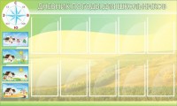 Стенд "Дневник погоды" - fgospostavki.ru - Сергиев Посад
