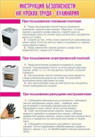 Стенд "Инструкция безопасности на уроках труда №2" - fgospostavki.ru - Сергиев Посад