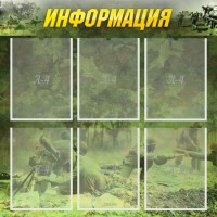 Стенд "Информация" Вариант 5 - fgospostavki.ru - Сергиев Посад