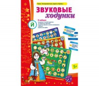 Звуковые ходунки Й (Я, Е, Ё, Ю) Йотированные звуки - fgospostavki.ru - Сергиев Посад