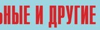 Комплект плакатов "Аварийно-спасательные и другие неотложные работы" (без обложки) - fgospostavki.ru - Сергиев Посад