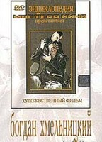 DVD Художественный фильм "Богдан Хмельницкий" - fgospostavki.ru - Сергиев Посад