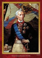 Комплект плакатов "Великие полководцы и флотоводцы России" - fgospostavki.ru - Сергиев Посад
