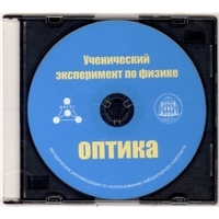 Методические рекомендации по использованию лабораторного комплекта по оптике «Ученический эксперимент по физике. Оптика» - fgospostavki.ru - Сергиев Посад