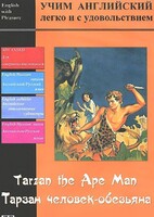 DVD Учим иностранный язык легко и с удовольствием «Тарзан-человек-обезьяна» - fgospostavki.ru - Сергиев Посад