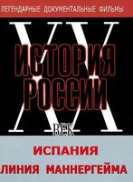 DVD документальный фильм "Испания. Линия Маннергейма" - fgospostavki.ru - Сергиев Посад