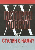 DVD документальный фильм "Сталин с нами?" - fgospostavki.ru - Сергиев Посад